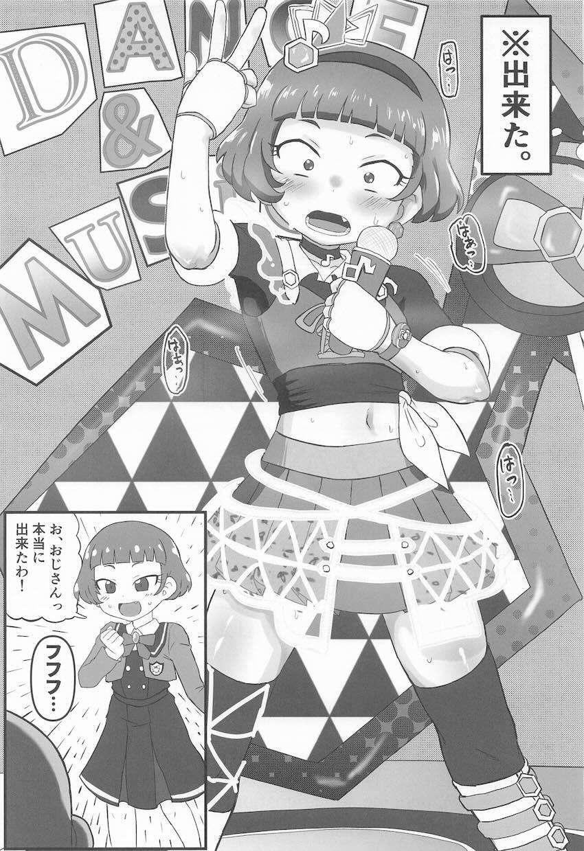 突然現れたファンおじさんに処女マンコ犯されちゃうチィちゃん <> 043