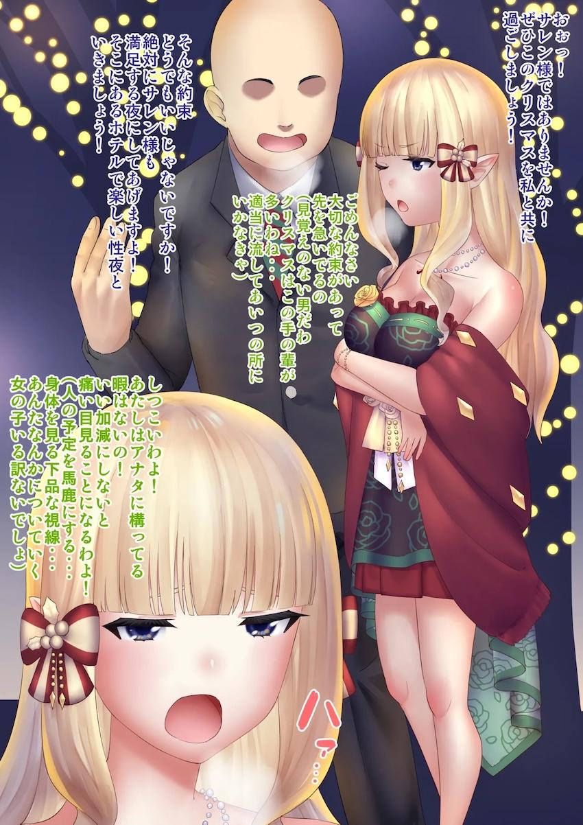 クリスマスに彼を待つサレンに催眠かけて種付けザーメン生中出しする本 <> 1