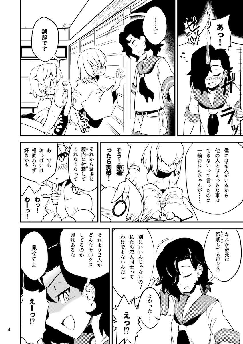 一輪・水蜜・ぬえとハーレム4Pセックス！ <> 005