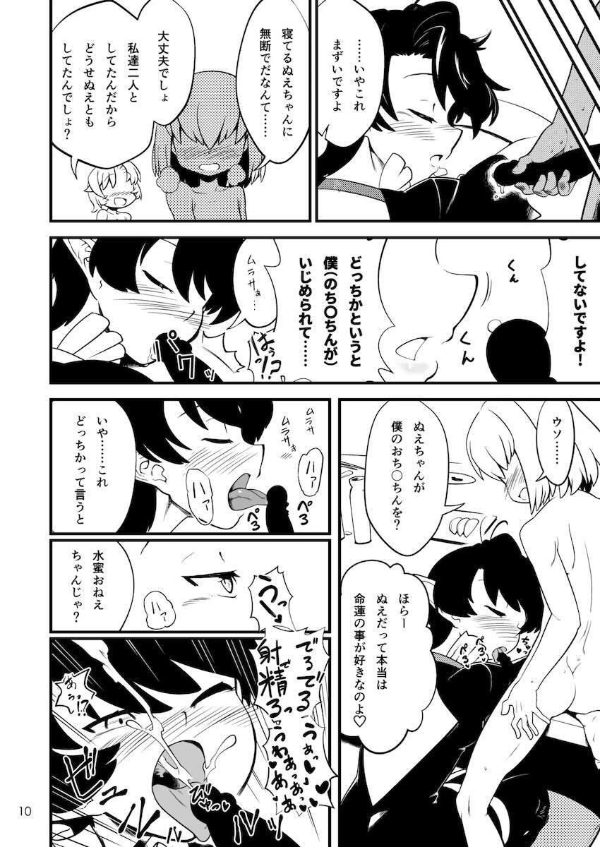 一輪・水蜜・ぬえとハーレム4Pセックス！ <> 011