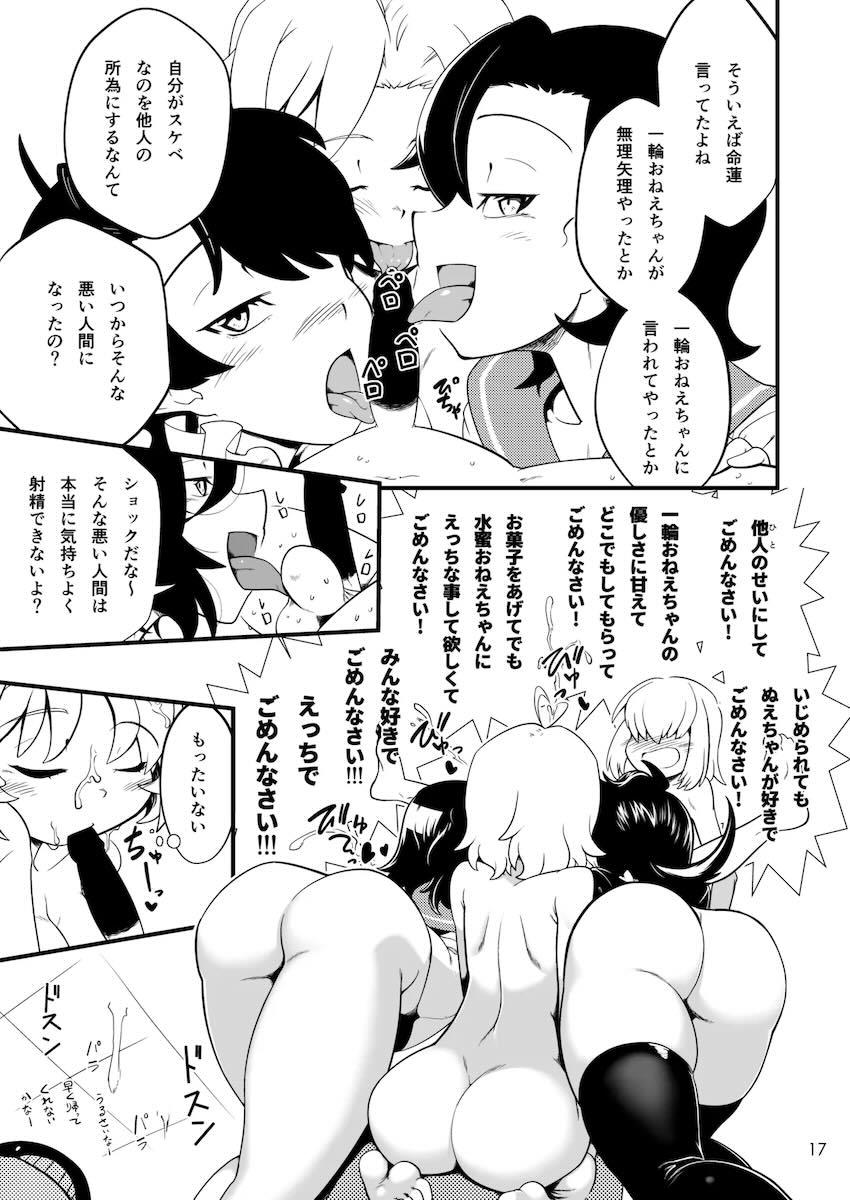 一輪・水蜜・ぬえとハーレム4Pセックス！ <> 018