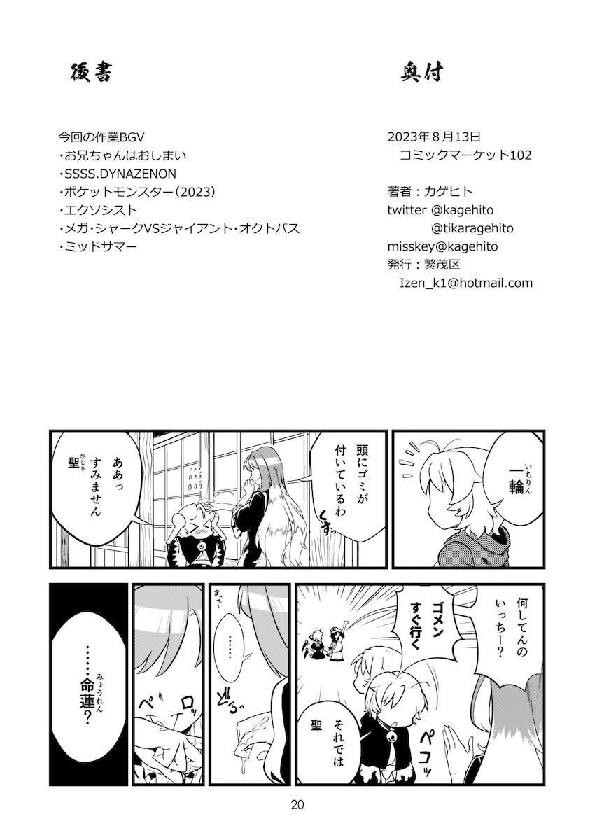 一輪・水蜜・ぬえとハーレム4Pセックス！ <> 022