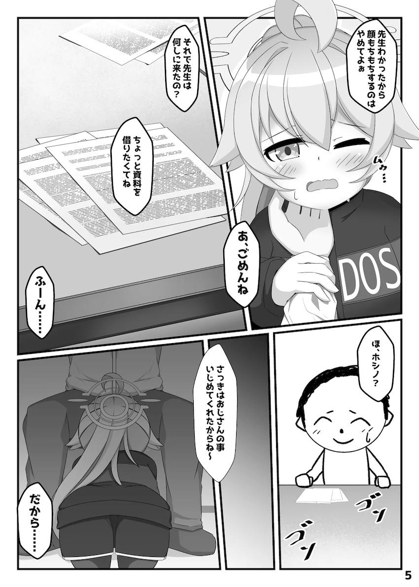 ホシノの机下フェラと種付けセックス <> 004