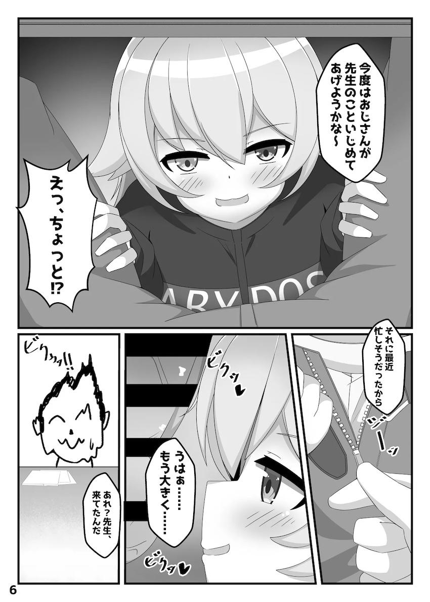 ホシノの机下フェラと種付けセックス <> 005