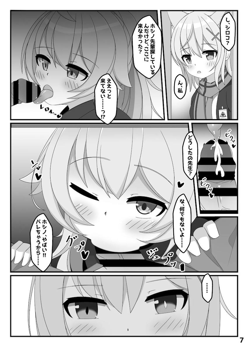 ホシノの机下フェラと種付けセックス <> 006