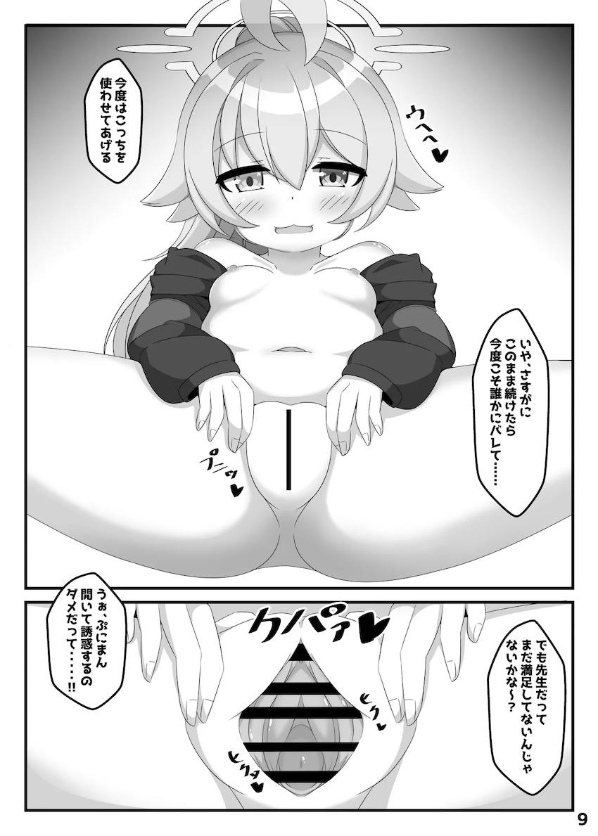 ホシノの机下フェラと種付けセックス <> 008