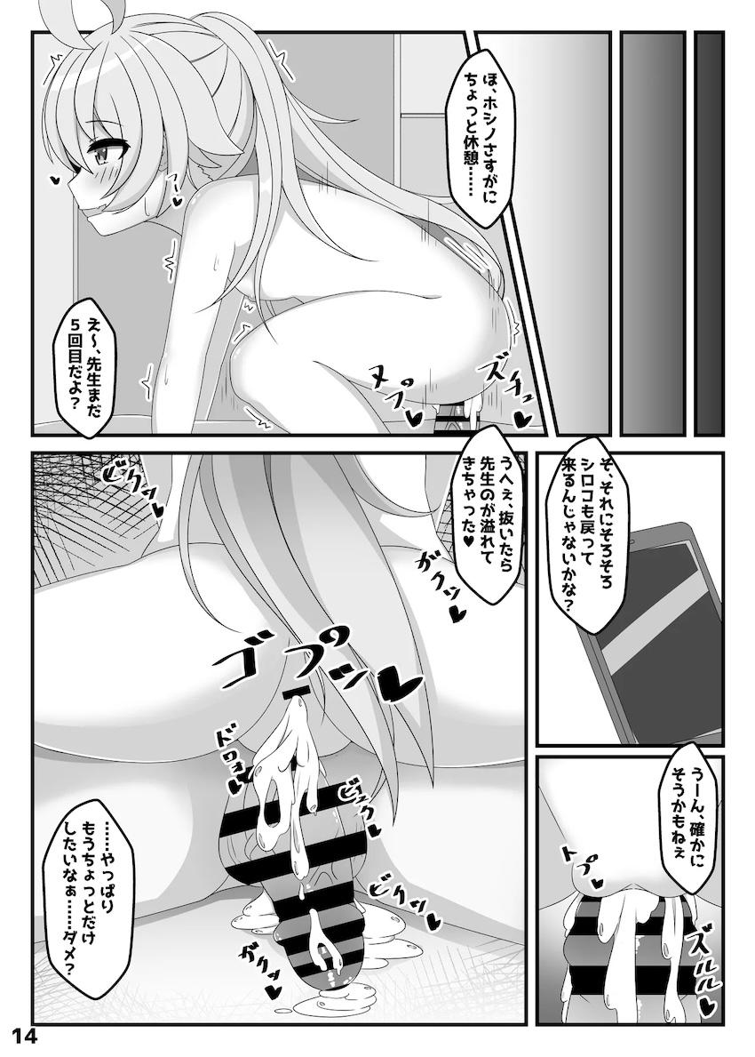 ホシノの机下フェラと種付けセックス <> 013