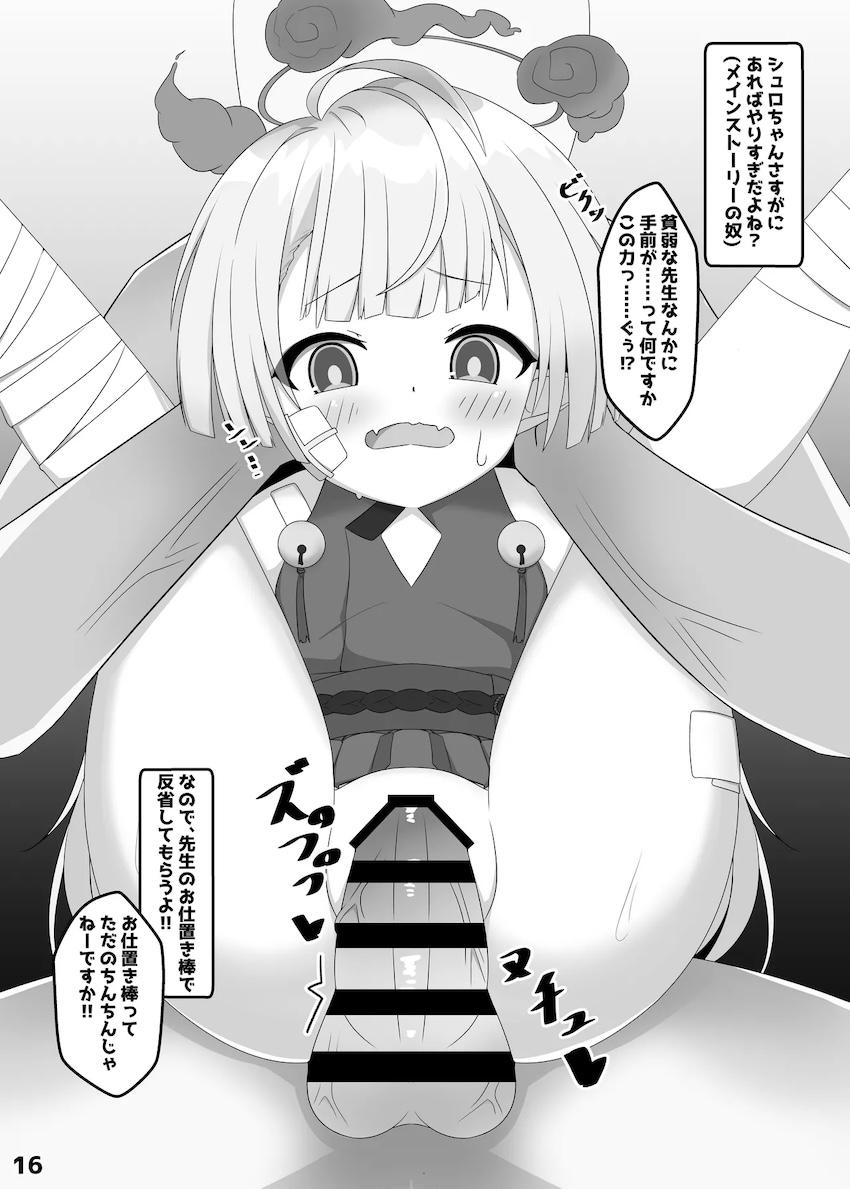 ホシノの机下フェラと種付けセックス <> 015