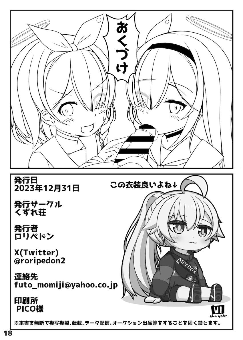 ホシノの机下フェラと種付けセックス <> 017