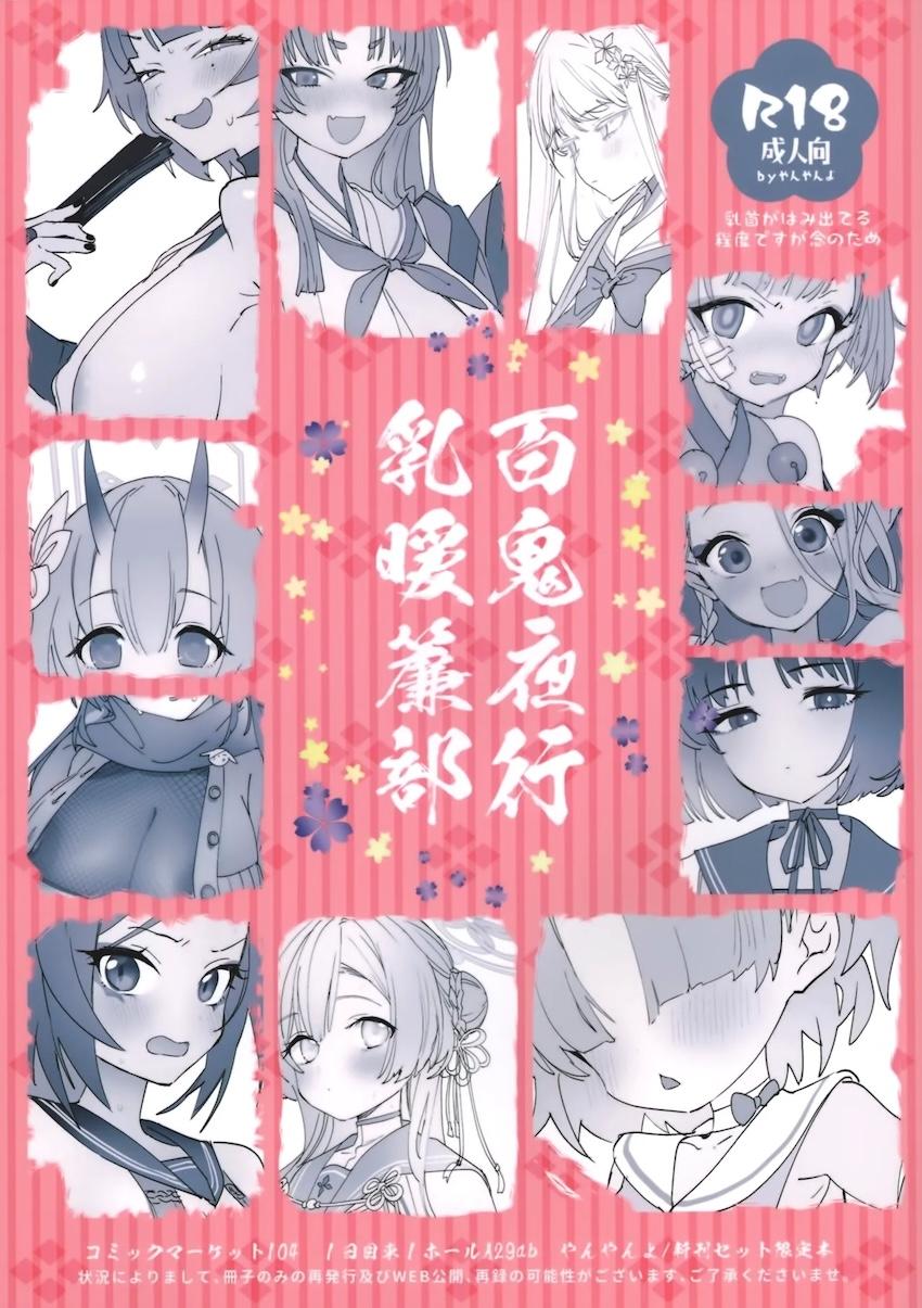 百鬼夜行連合学院イラスト集 <> 1