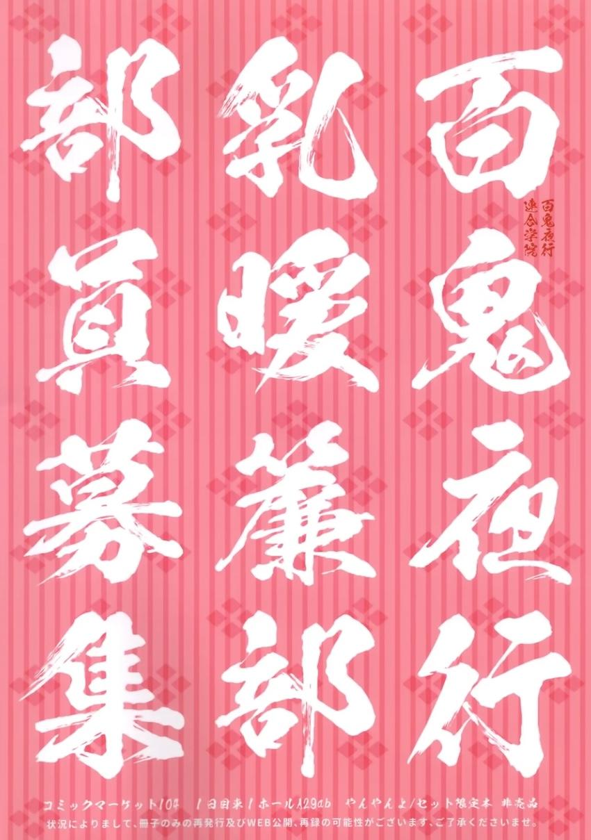 百鬼夜行連合学院イラスト集 <> 013