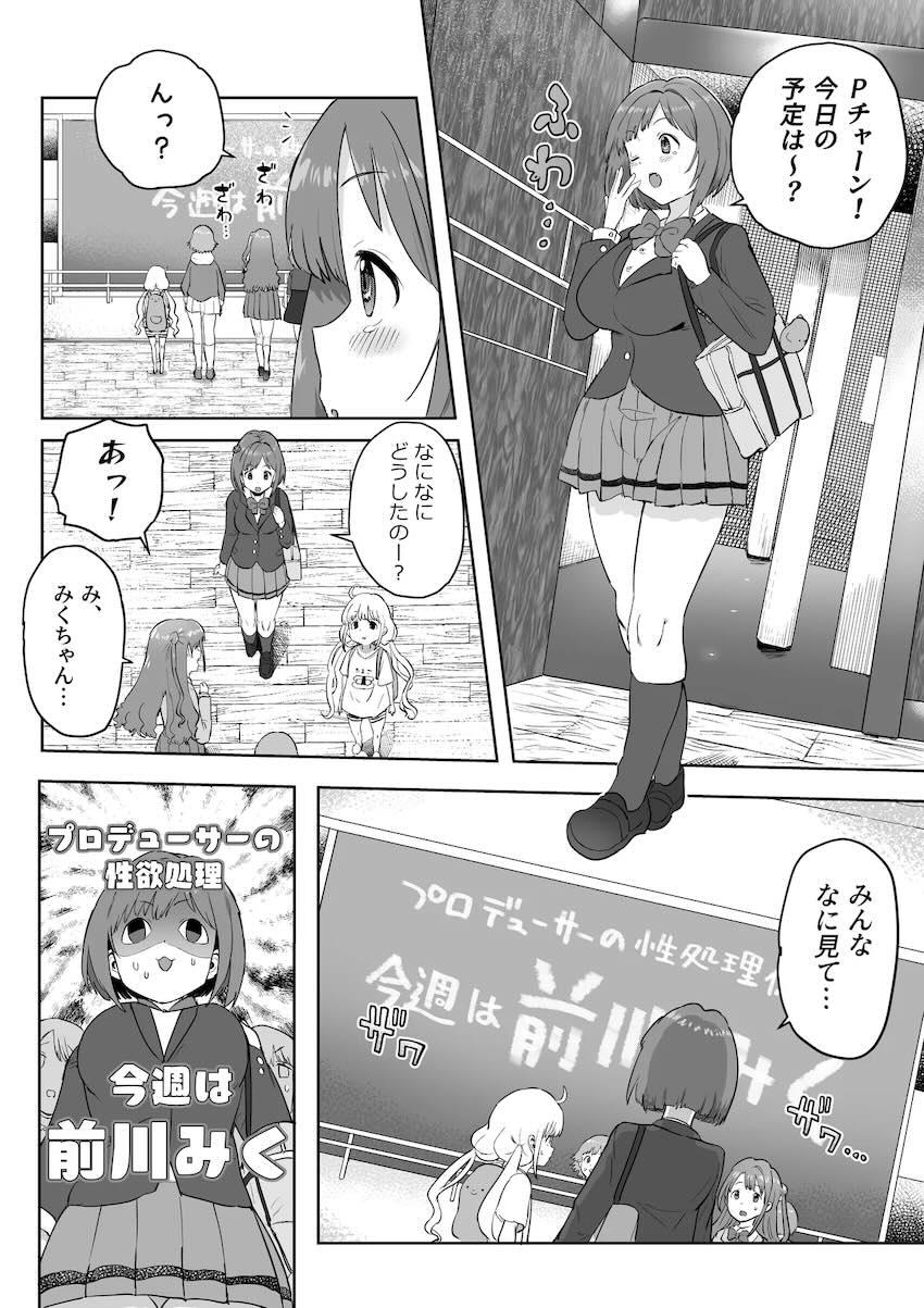 手コキも嫌がってたみくにゃんがドスケベ変貌していく開発セックス性活本 <> 002