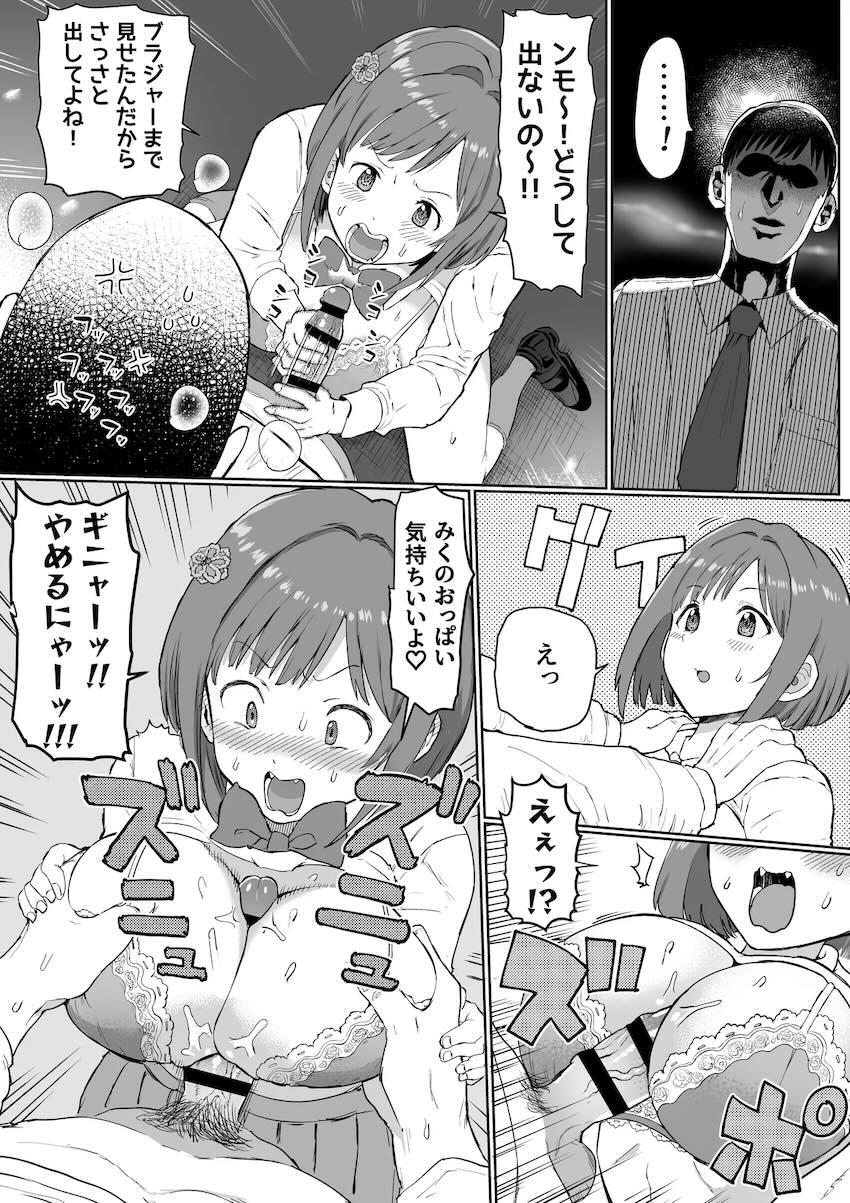 手コキも嫌がってたみくにゃんがドスケベ変貌していく開発セックス性活本 <> 007