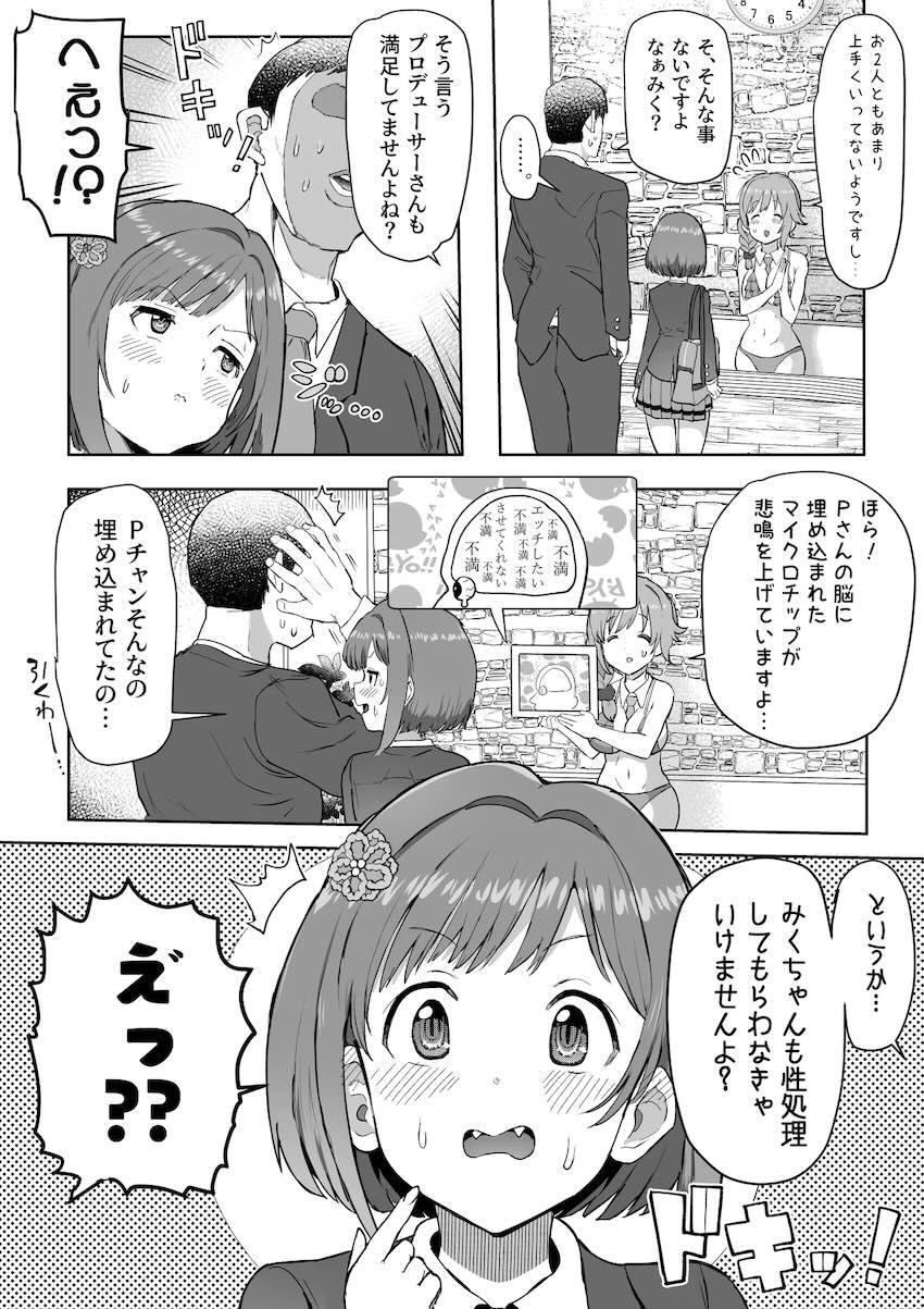 手コキも嫌がってたみくにゃんがドスケベ変貌していく開発セックス性活本 <> 010