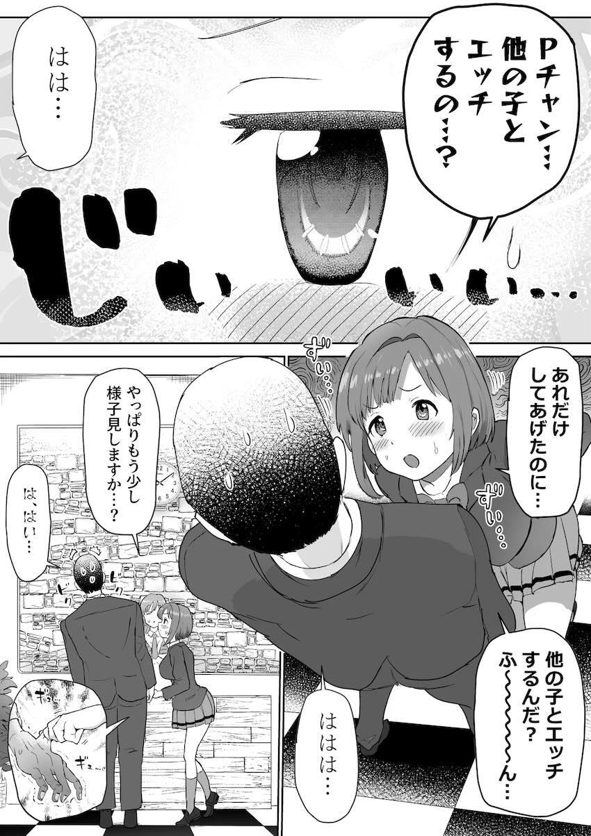 手コキも嫌がってたみくにゃんがドスケベ変貌していく開発セックス性活本 <> 012
