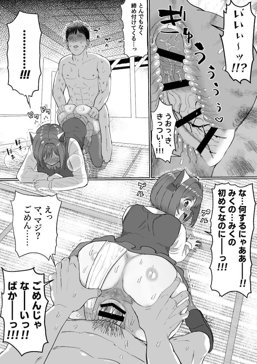 手コキも嫌がってたみくにゃんがドスケベ変貌していく開発セックス性活本 <> 040