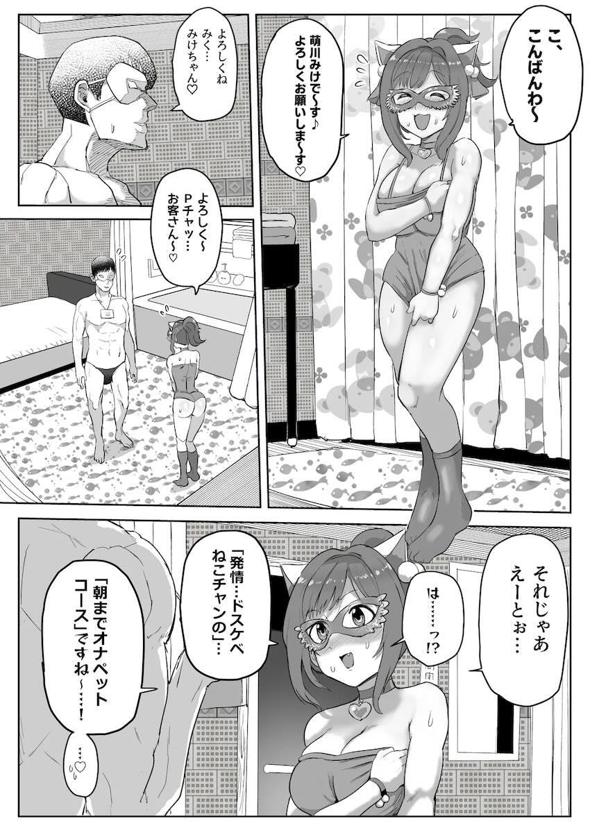 手コキも嫌がってたみくにゃんがドスケベ変貌していく開発セックス性活本 <> 056