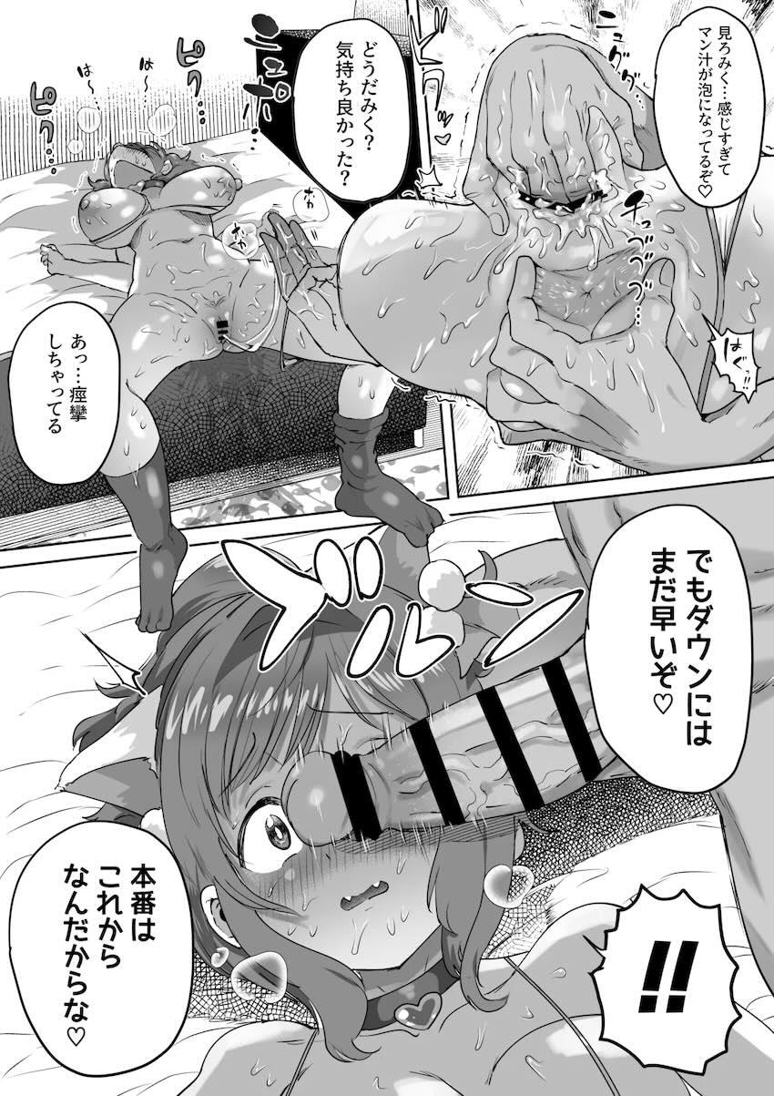 手コキも嫌がってたみくにゃんがドスケベ変貌していく開発セックス性活本 <> 078