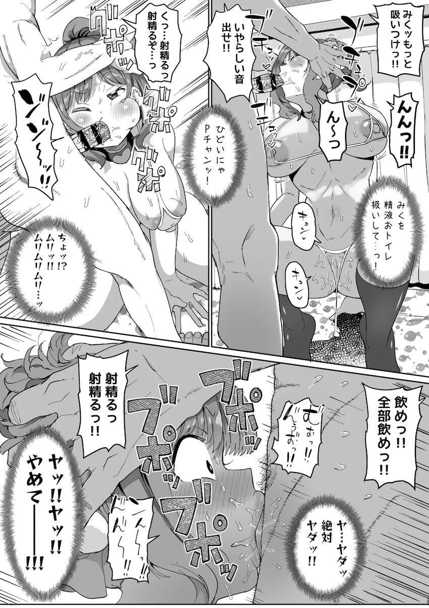 手コキも嫌がってたみくにゃんがドスケベ変貌していく開発セックス性活本 <> 083