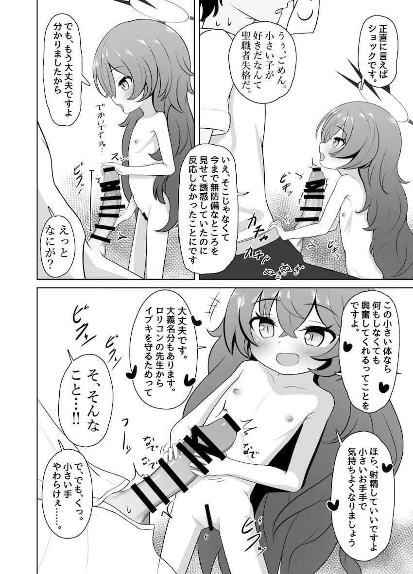 つるぺたロリ幼女イロハ＆イブキと中出し3Pセックス！ <> 006