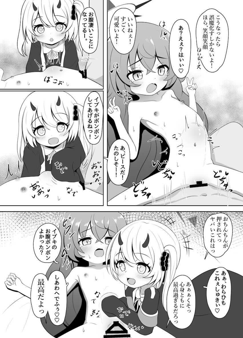 つるぺたロリ幼女イロハ＆イブキと中出し3Pセックス！ <> 012