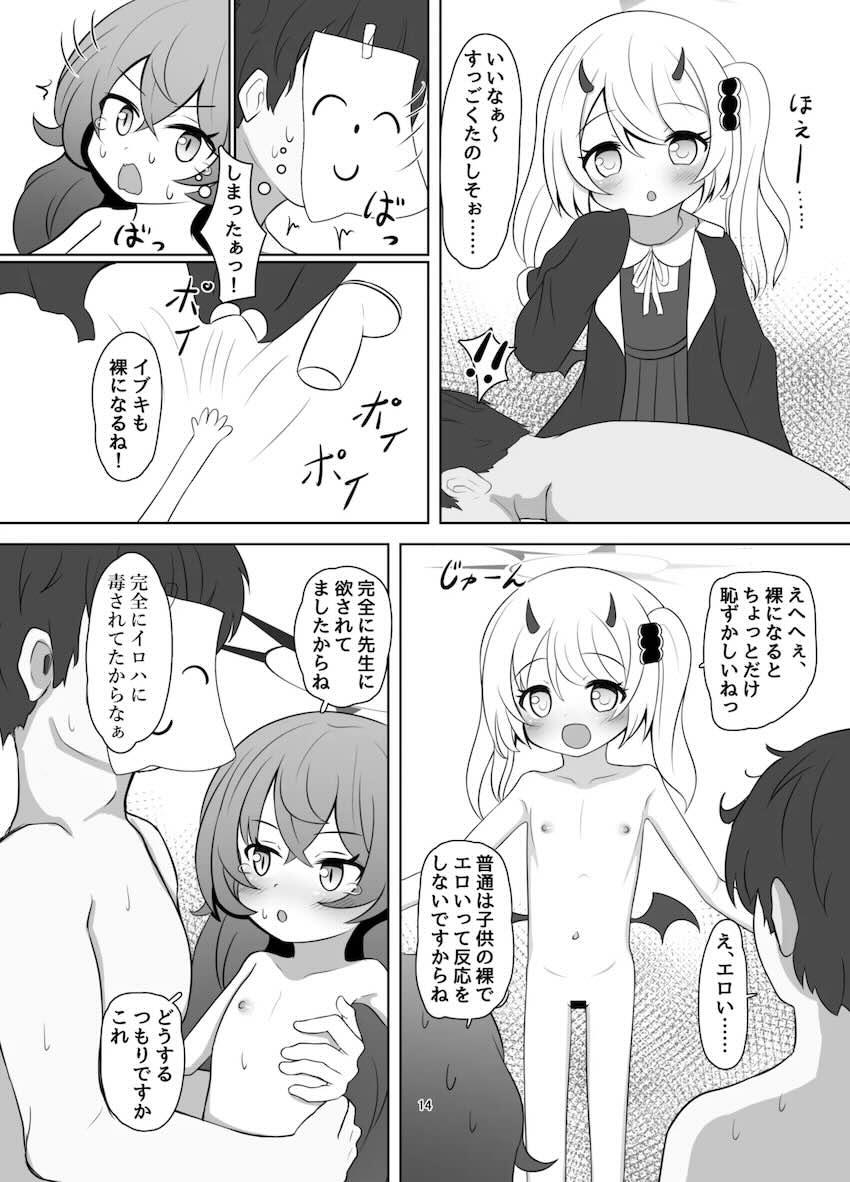 つるぺたロリ幼女イロハ＆イブキと中出し3Pセックス！ <> 014