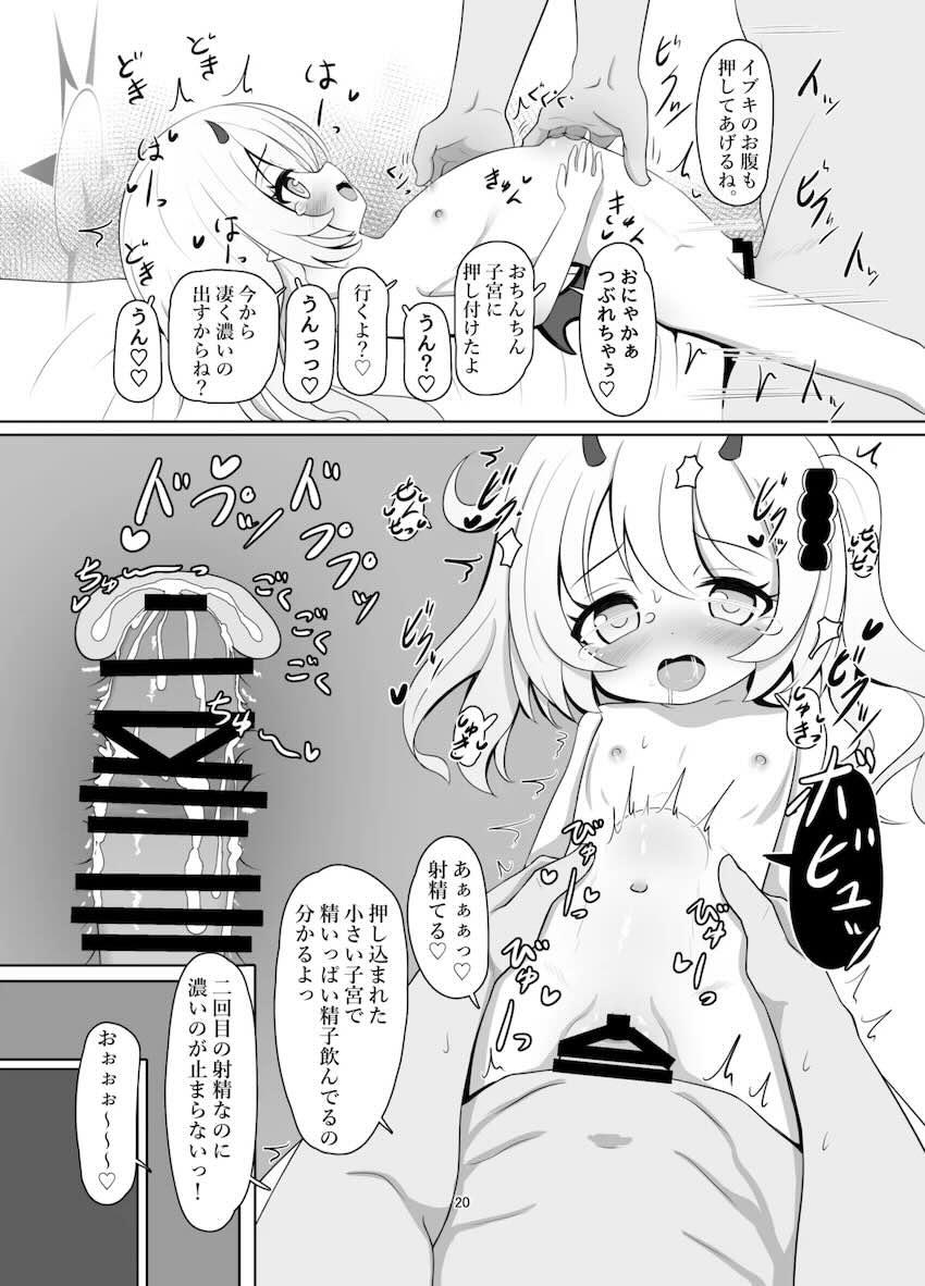 つるぺたロリ幼女イロハ＆イブキと中出し3Pセックス！ <> 020