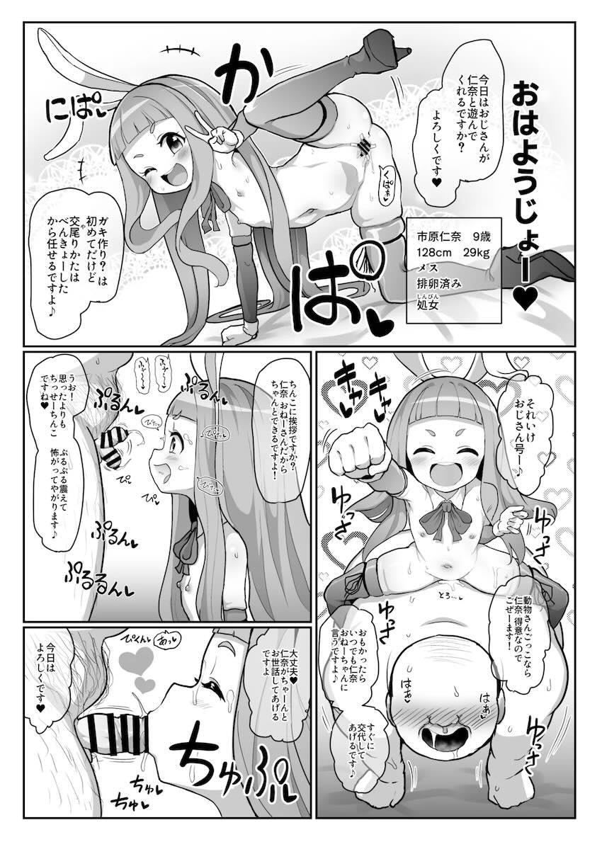 キモデブ粗チン童貞おじさんを処女マンコで優しく筆下ろししてあげるJSロリアイドル！ <> 007