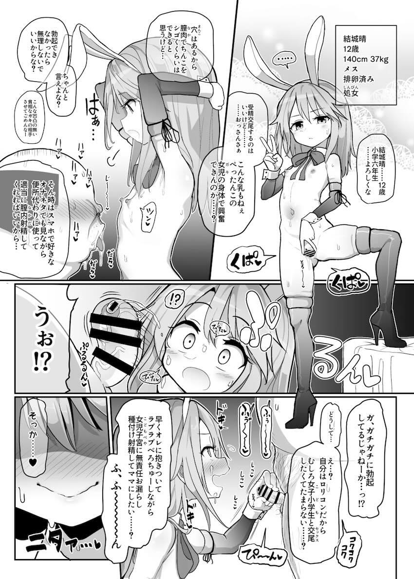 キモデブ粗チン童貞おじさんを処女マンコで優しく筆下ろししてあげるJSロリアイドル！ <> 017