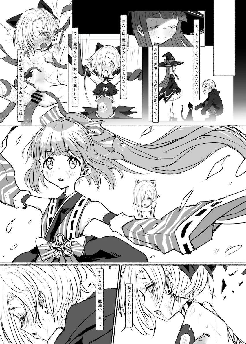 触手姦されちゃう魔法少女よしのん！ <> 002