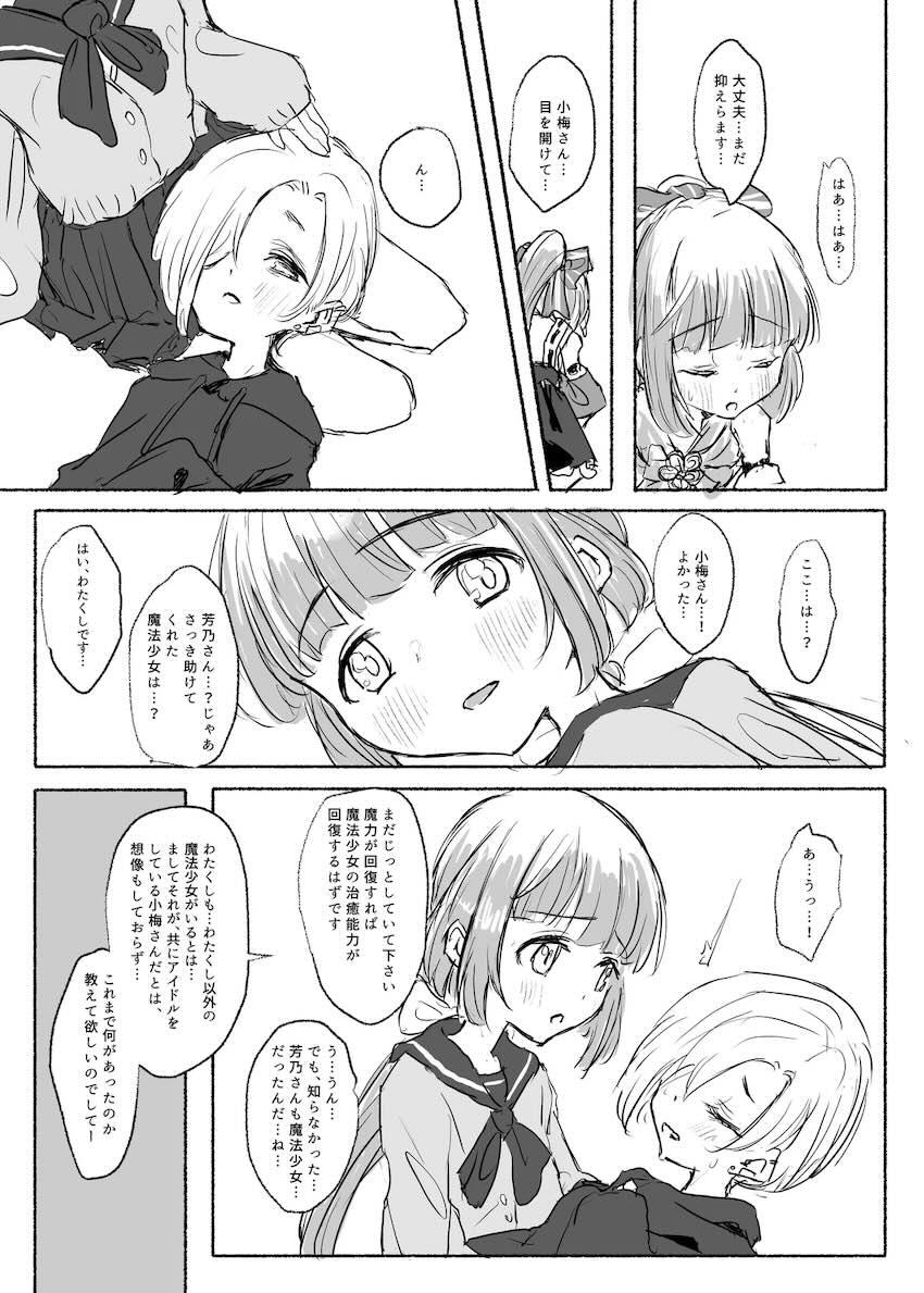 触手姦されちゃう魔法少女よしのん！ <> 005