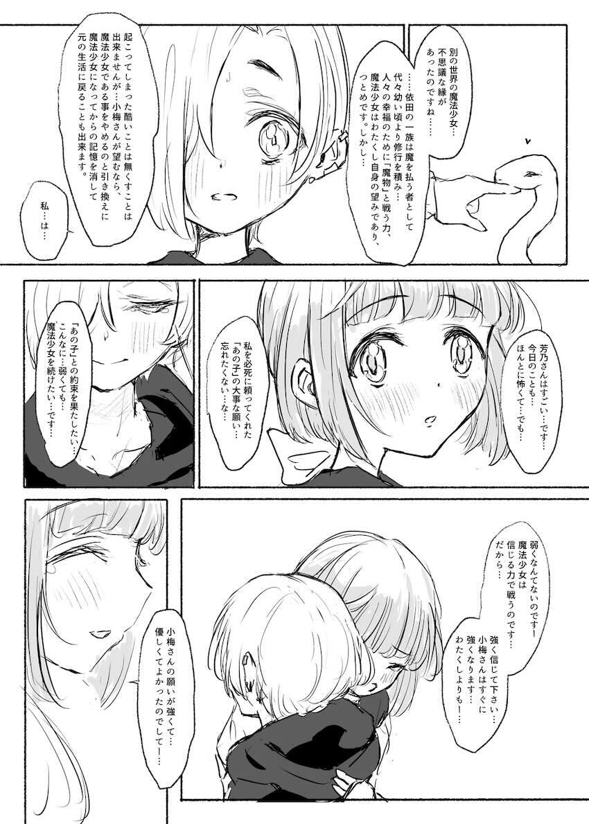 触手姦されちゃう魔法少女よしのん！ <> 006