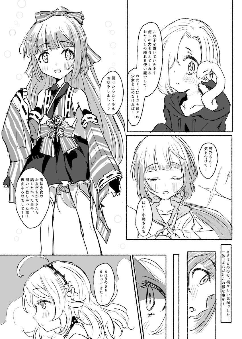 触手姦されちゃう魔法少女よしのん！ <> 007
