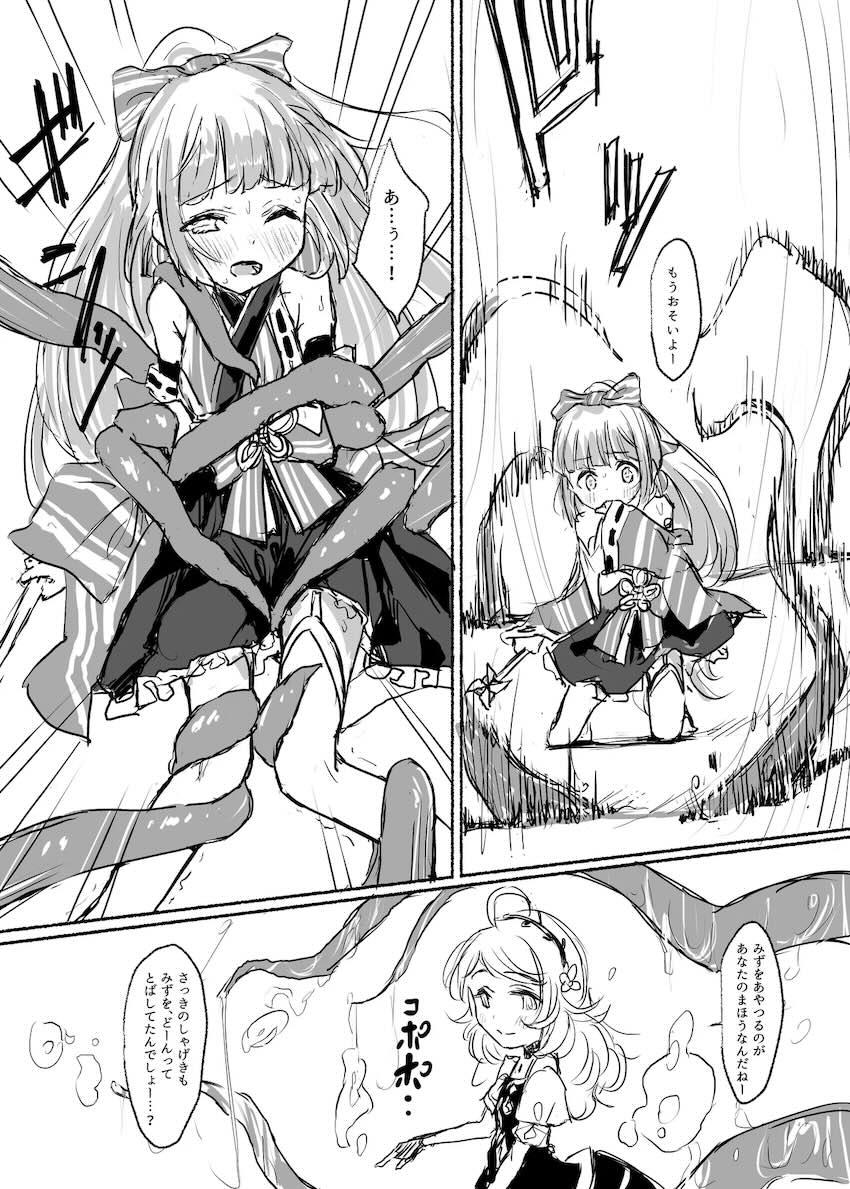 触手姦されちゃう魔法少女よしのん！ <> 012