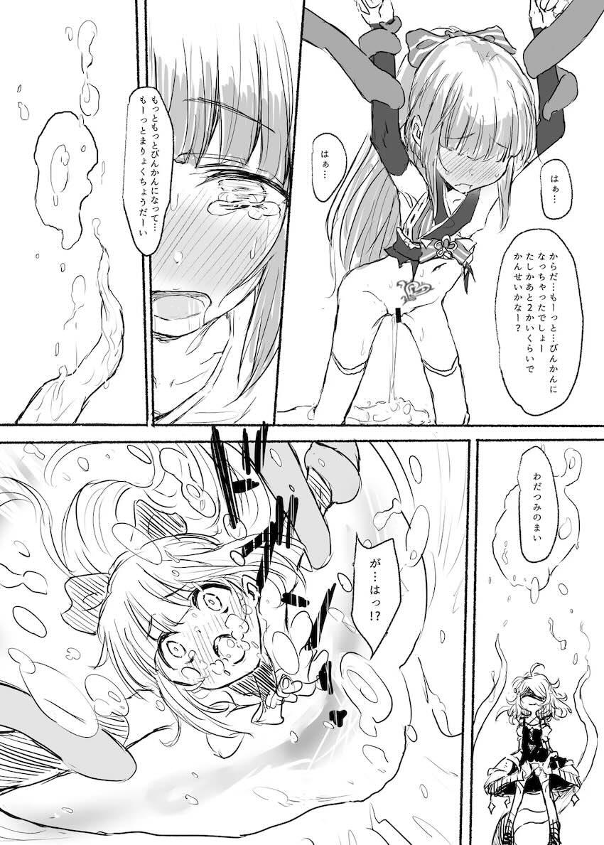 触手姦されちゃう魔法少女よしのん！ <> 017