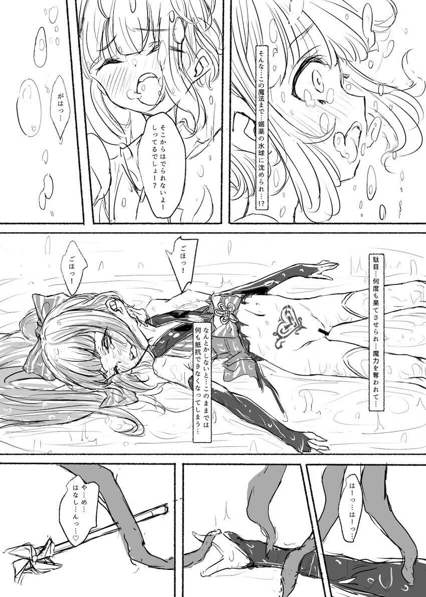 触手姦されちゃう魔法少女よしのん！ <> 018