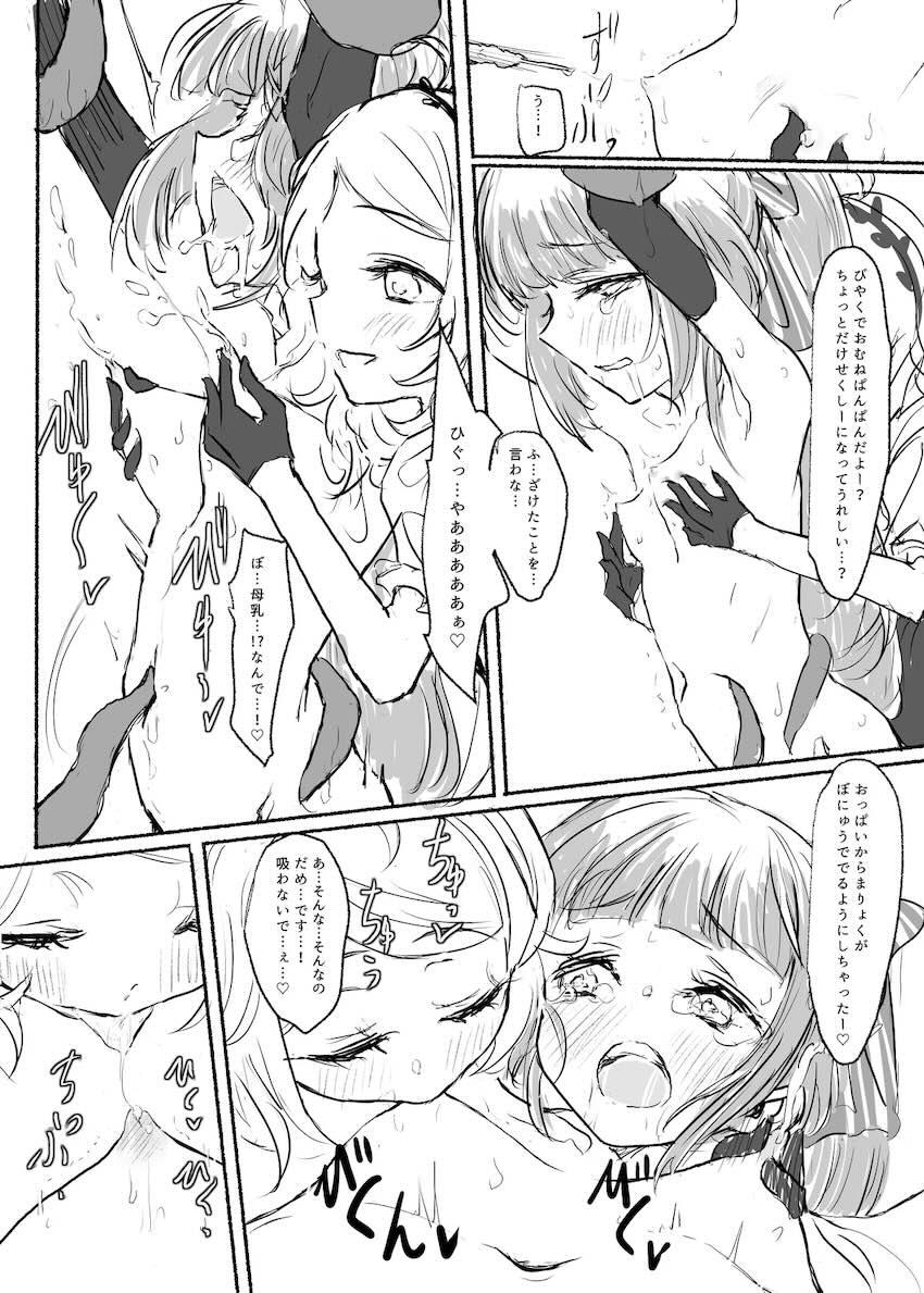 触手姦されちゃう魔法少女よしのん！ <> 020