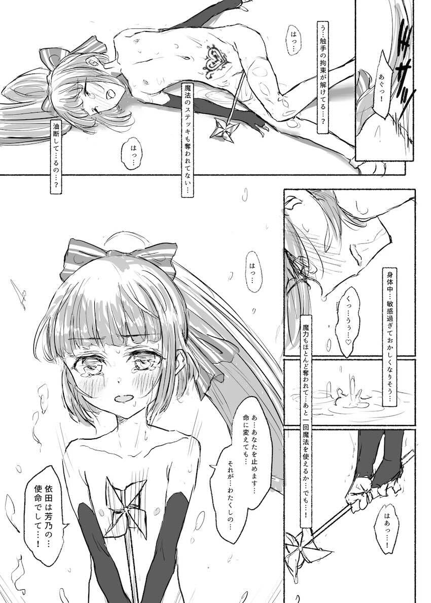 触手姦されちゃう魔法少女よしのん！ <> 024