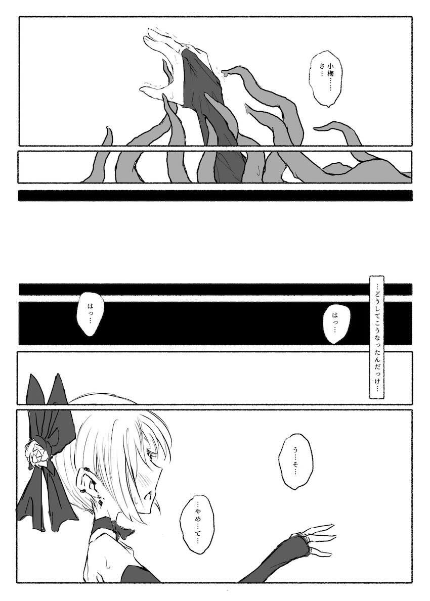 触手姦されちゃう魔法少女よしのん！ <> 028