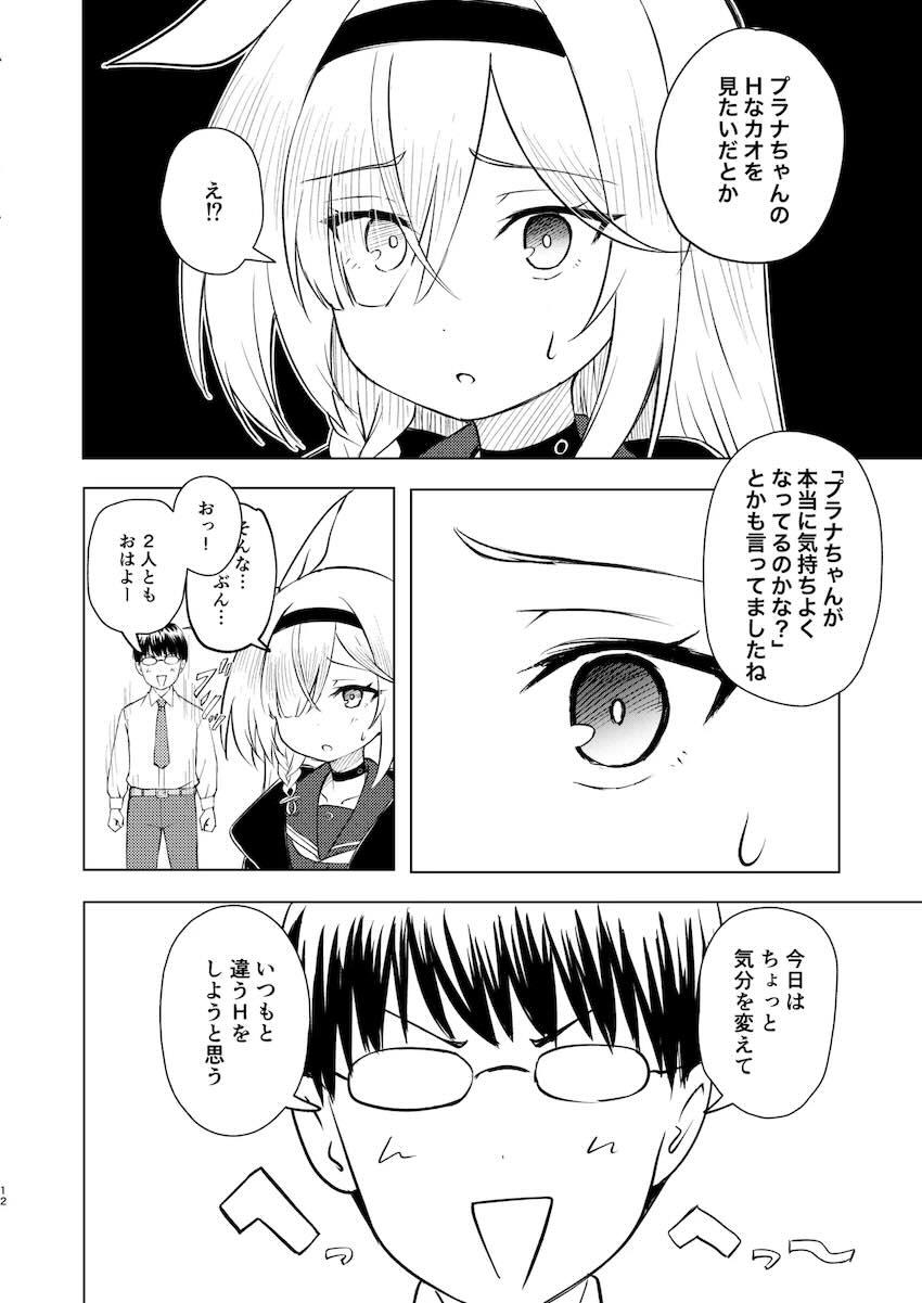 プラナのエロい顔が見たい！ <> 011