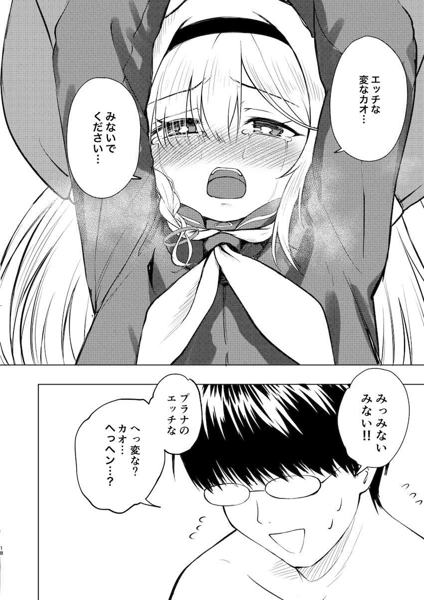 プラナのエロい顔が見たい！ <> 017