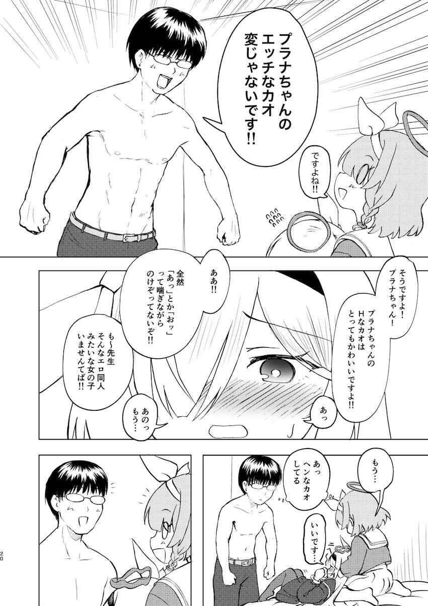 プラナのエロい顔が見たい！ <> 019
