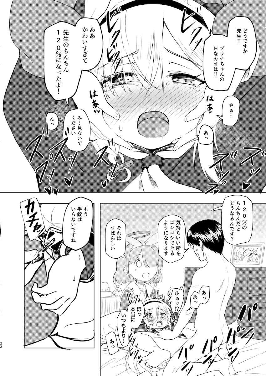 プラナのエロい顔が見たい！ <> 021