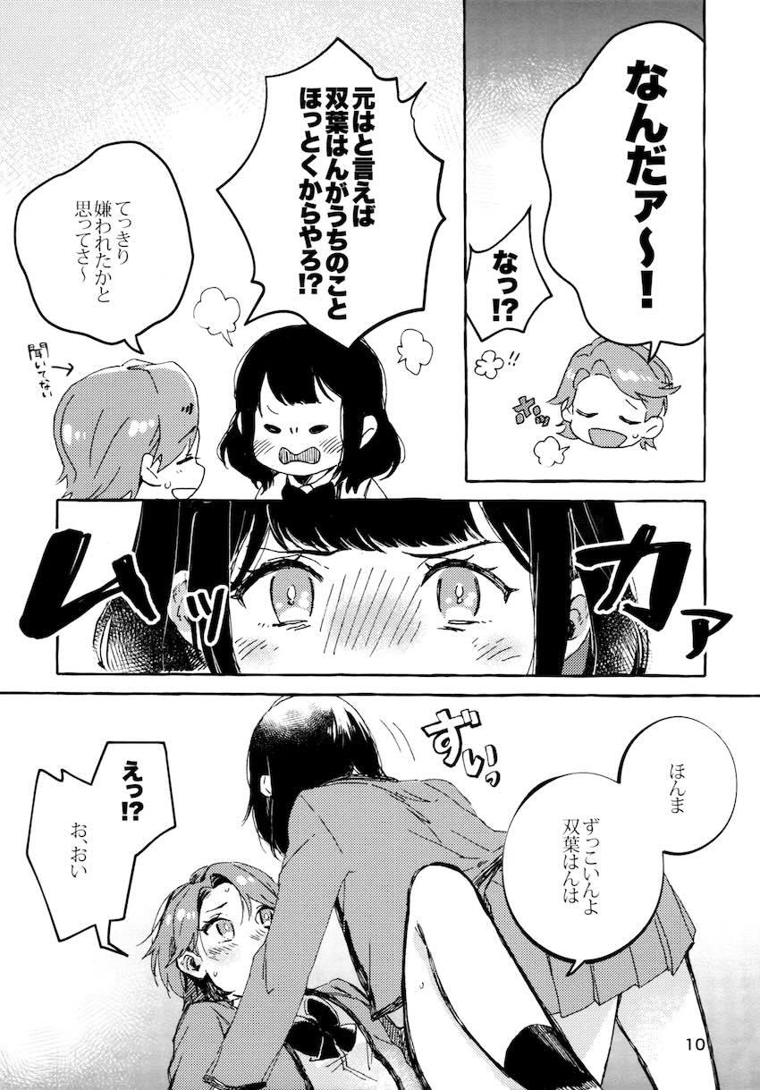 双葉と香子の手枷レズえっち！ <> 009