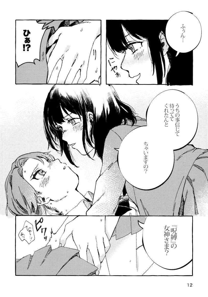 双葉と香子の手枷レズえっち！ <> 011