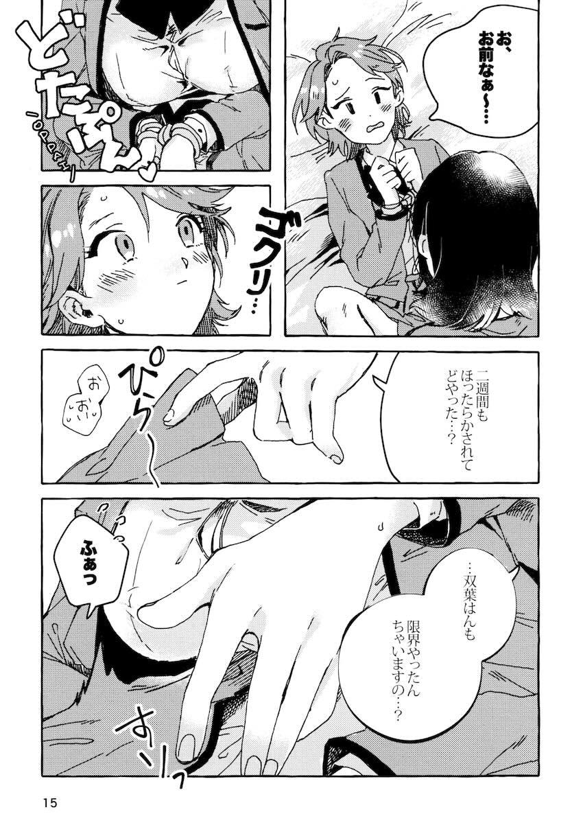 双葉と香子の手枷レズえっち！ <> 014