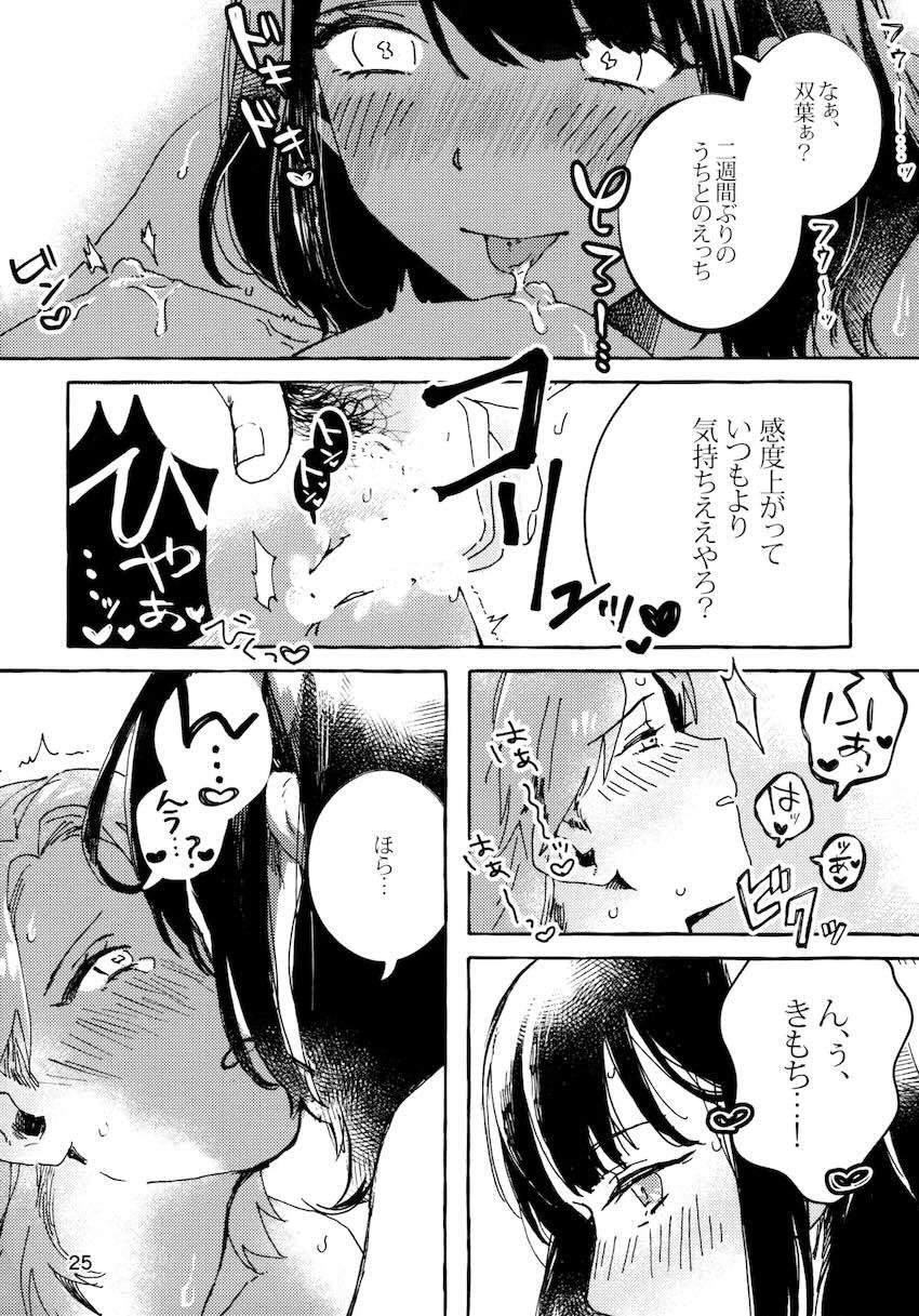 双葉と香子の手枷レズえっち！ <> 024