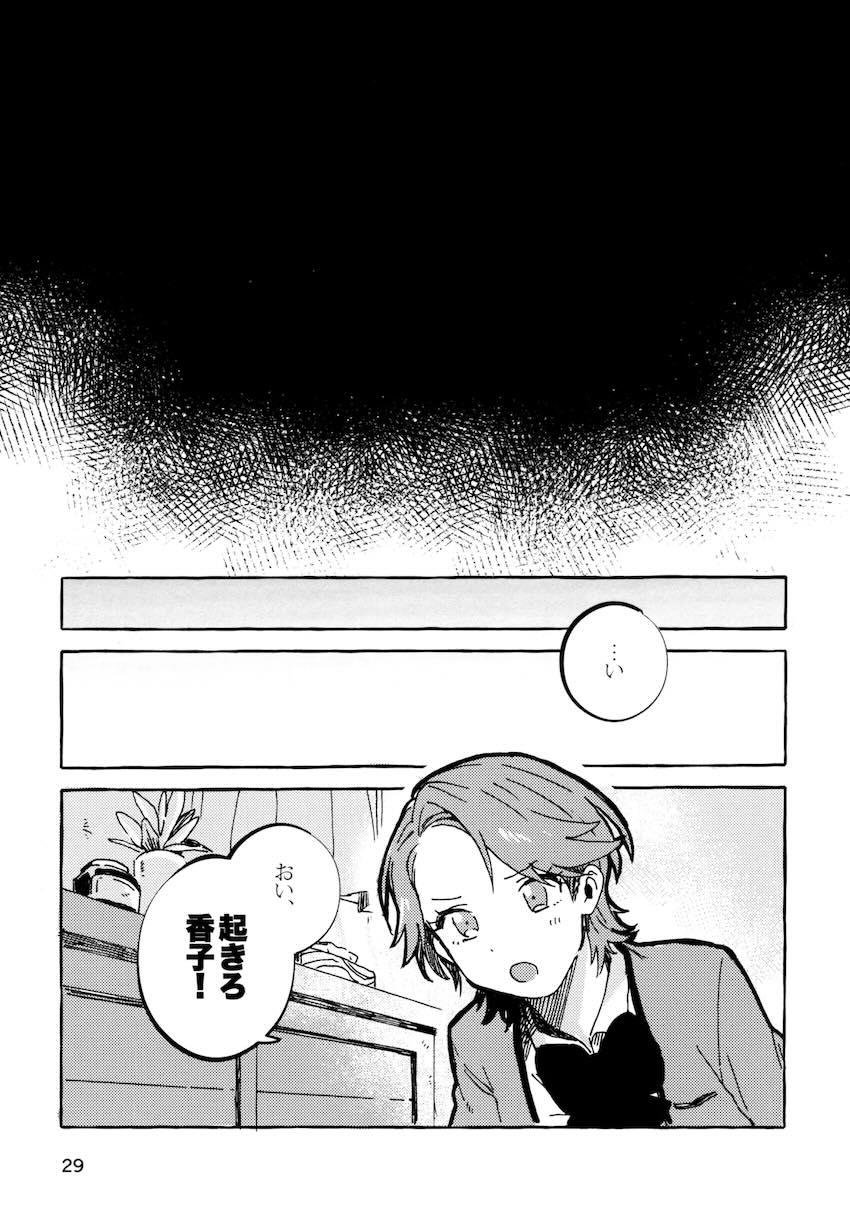 双葉と香子の手枷レズえっち！ <> 028