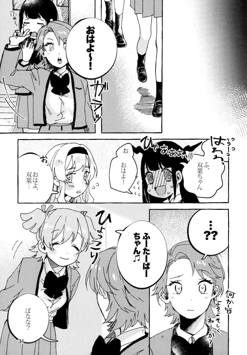 双葉と香子の手枷レズえっち！ <> 030