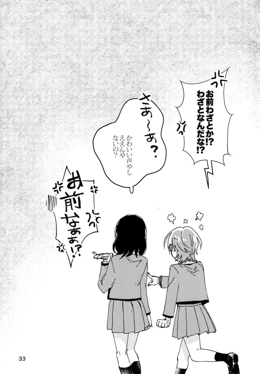 双葉と香子の手枷レズえっち！ <> 032